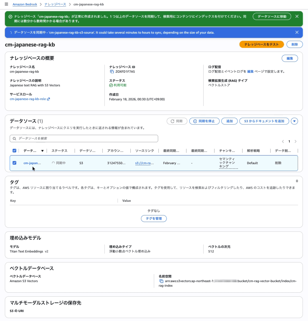 20260218-geu-with-s3-vectors-rag-7