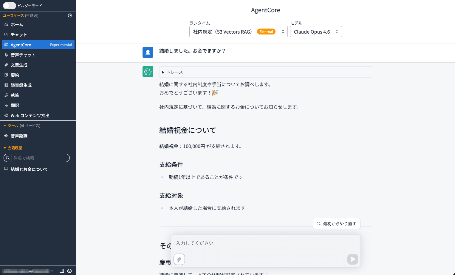 20260218-geu-with-s3-vectors-rag-12