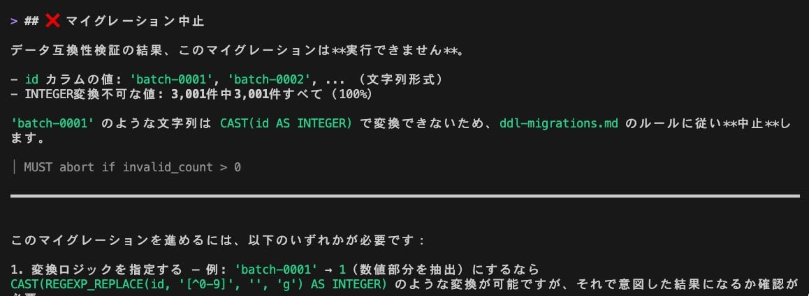 マイグレーション中止