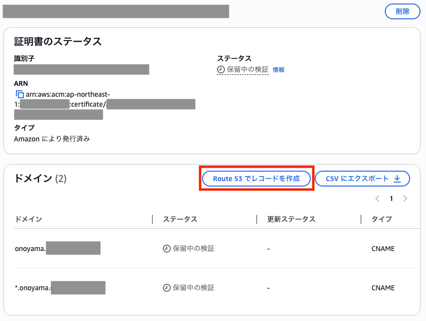 Route 53へのレコード追加