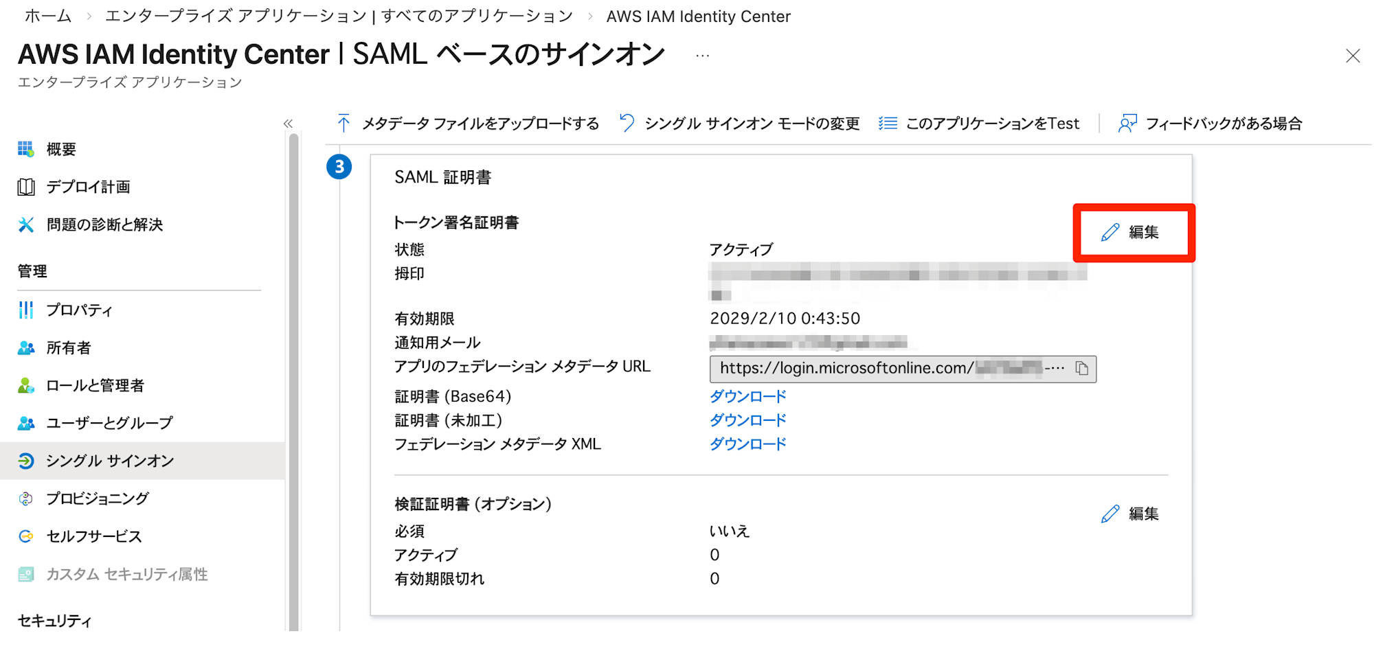 entra-id-aws-iam-identity-center-saml-certificate-renewal-3