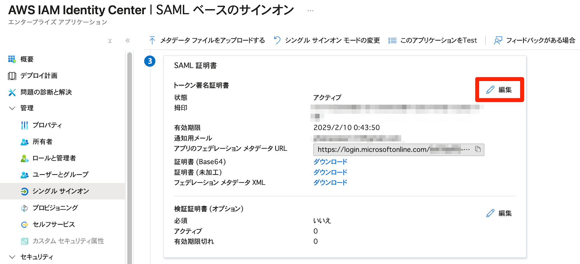 entra-id-aws-iam-identity-center-saml-certificate-renewal-12
