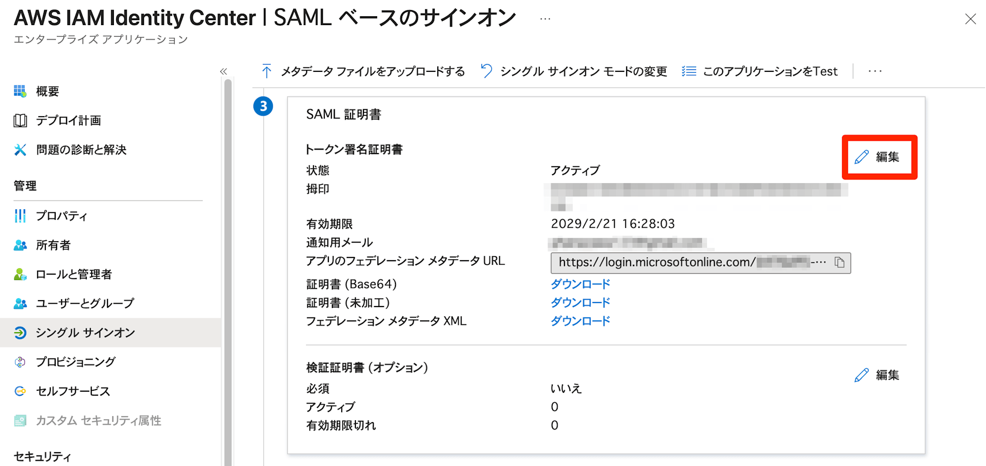 entra-id-aws-iam-identity-center-saml-certificate-renewal-17