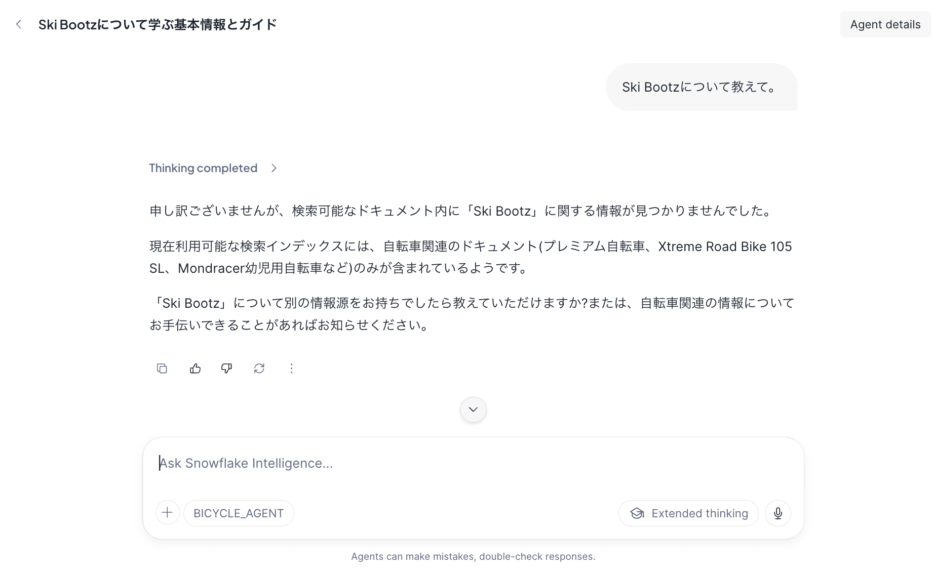 BICYCLE_AGENTの回答