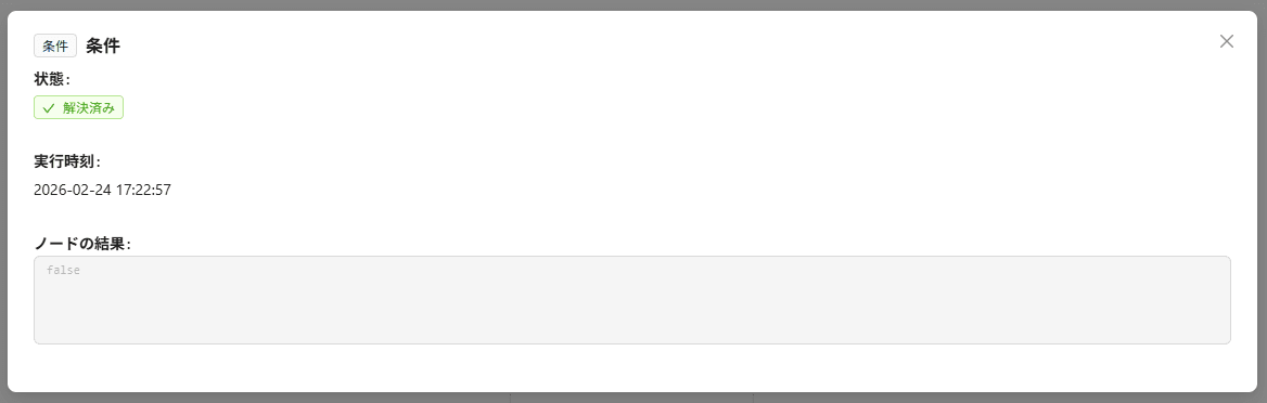 workflow-test-holiday-result