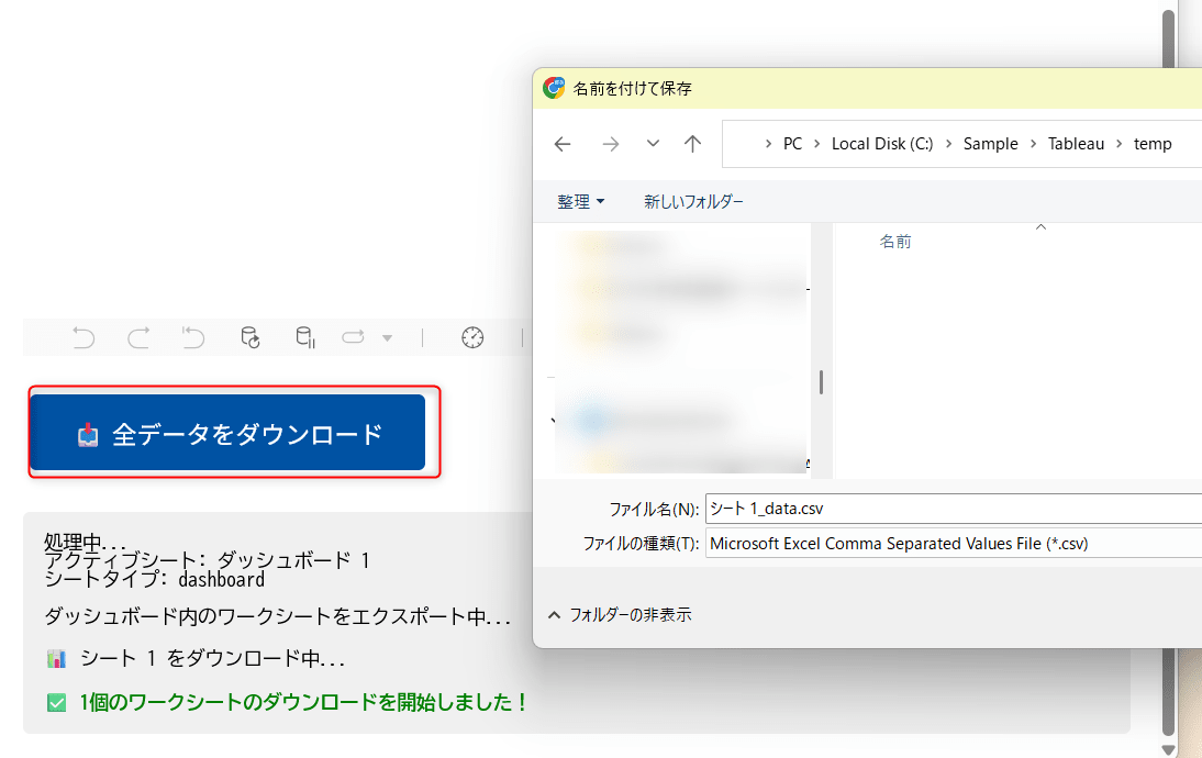 tableau-embedding-api-exportdatasync-no5