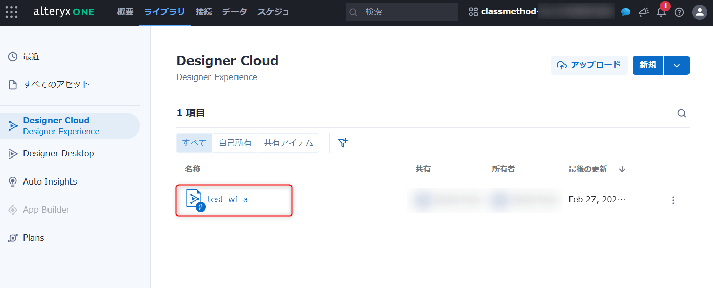 alteryx-one-library-asset-management-no2