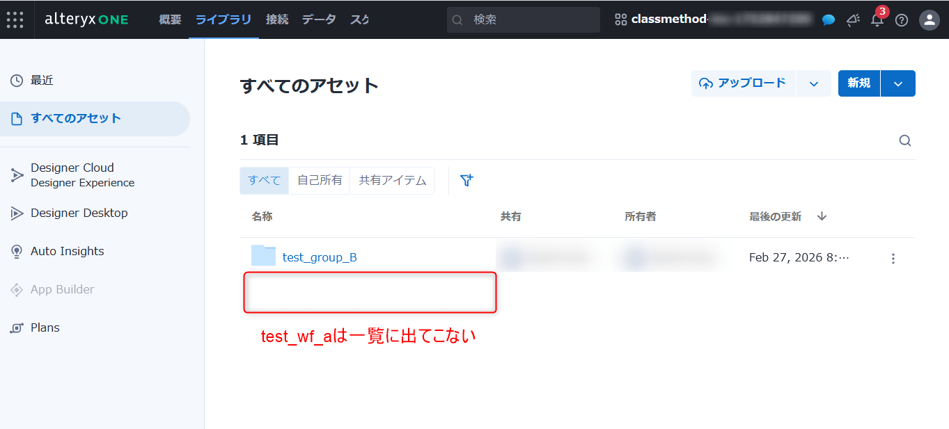 alteryx-one-library-asset-management-no6