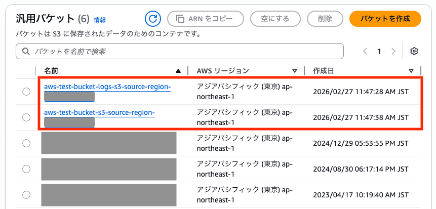 検証用の、アクセス元のS3バケットと、ログの配送先となるS3バケット