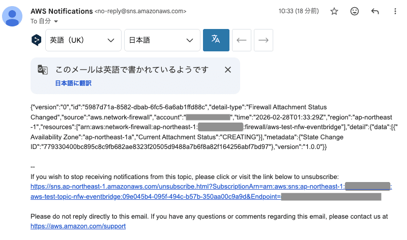Firewall Attachment Status Changedののメール