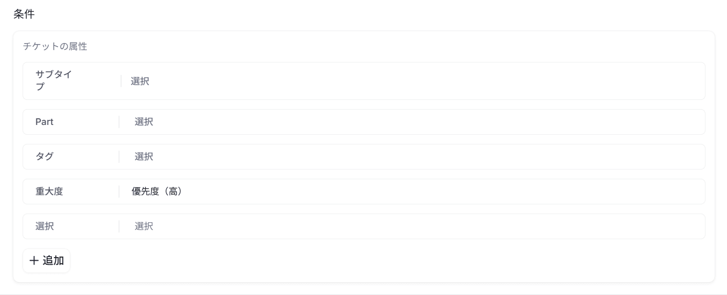 ※画像:DevRev_SLA条件の設定画面