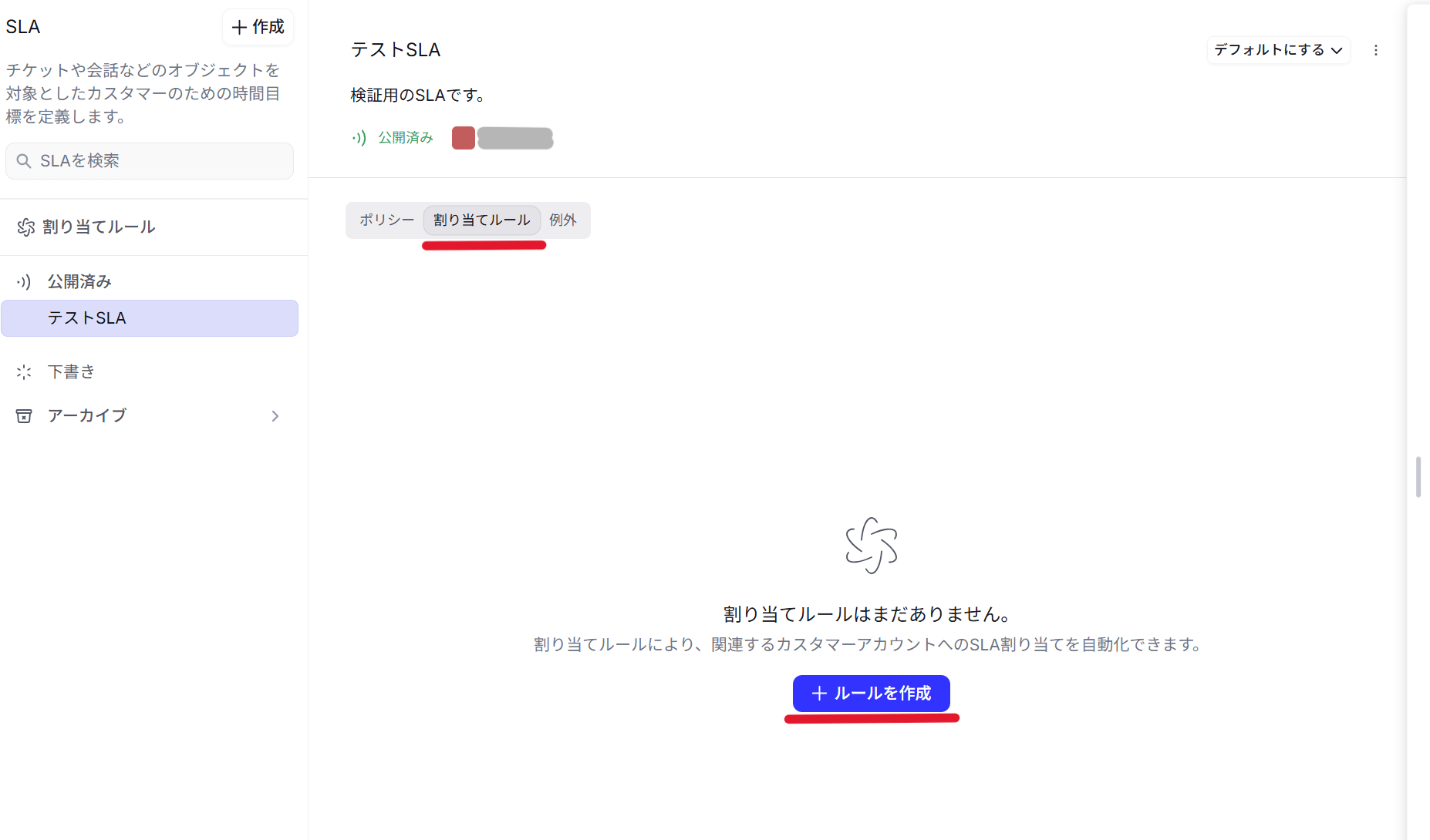 DevRev_SLA_割り当てポリシーに移動