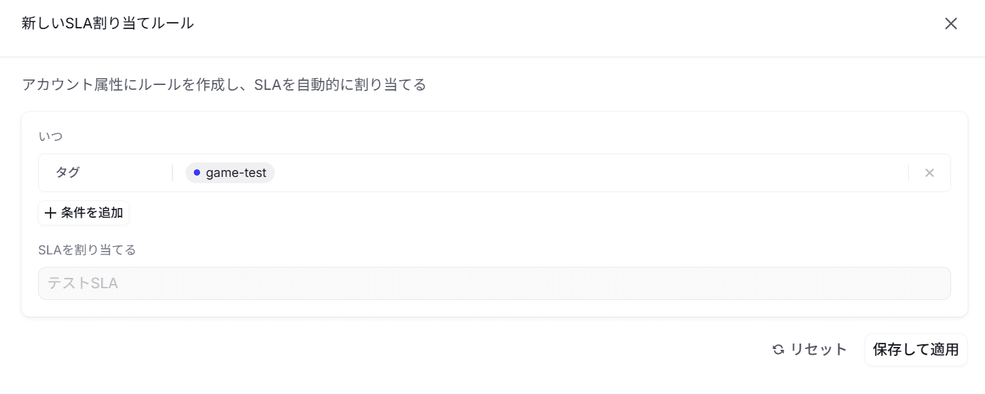 DevRev_SLA_割り当てルール作成