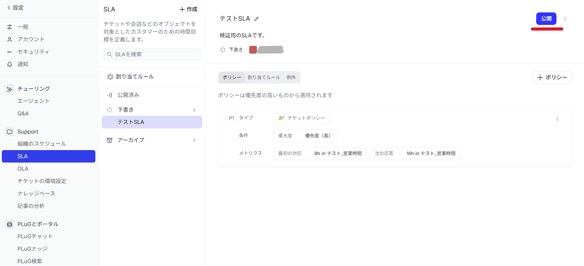 DevRev_SLAの公開