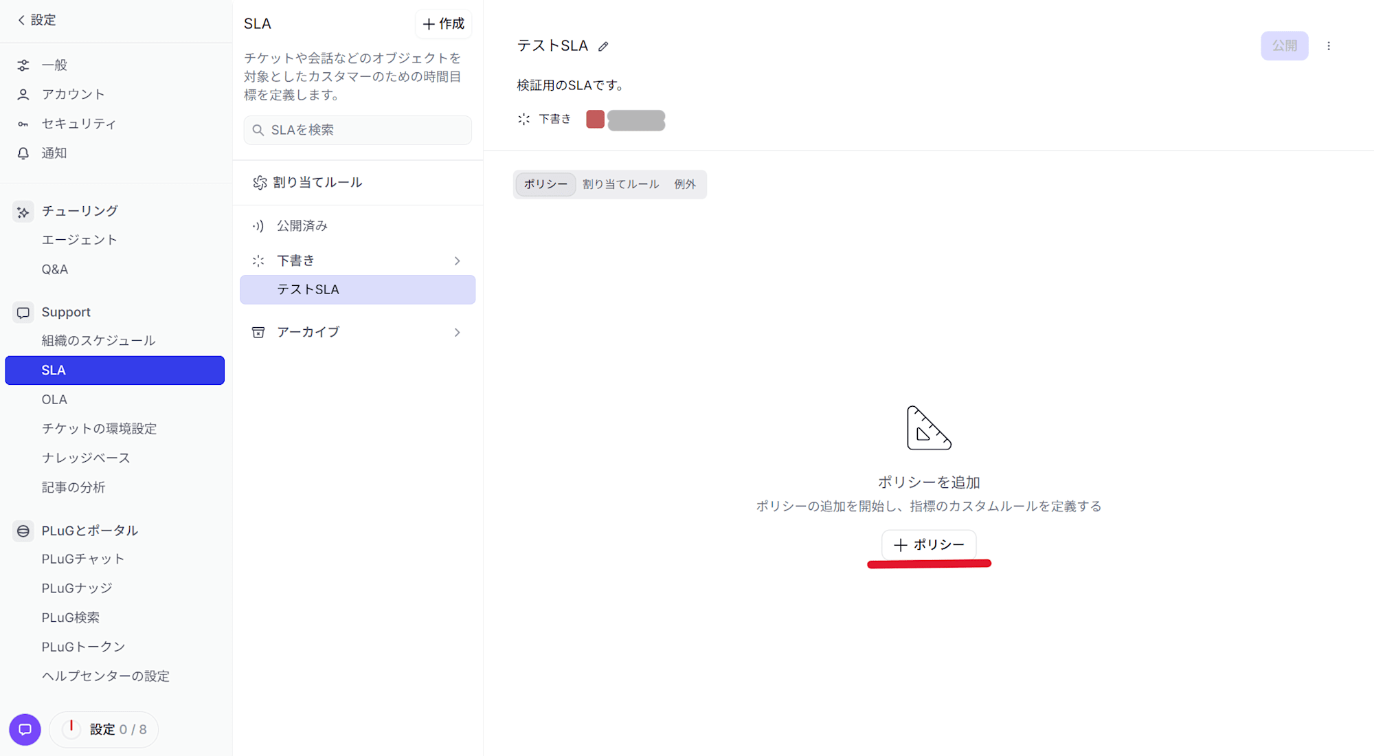 DevRev_SLAポリシー①