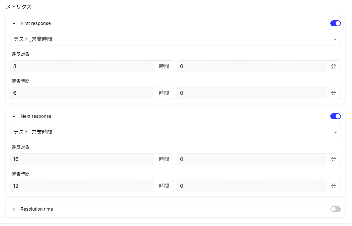 DevRev_SLAメトリクスの設定画面