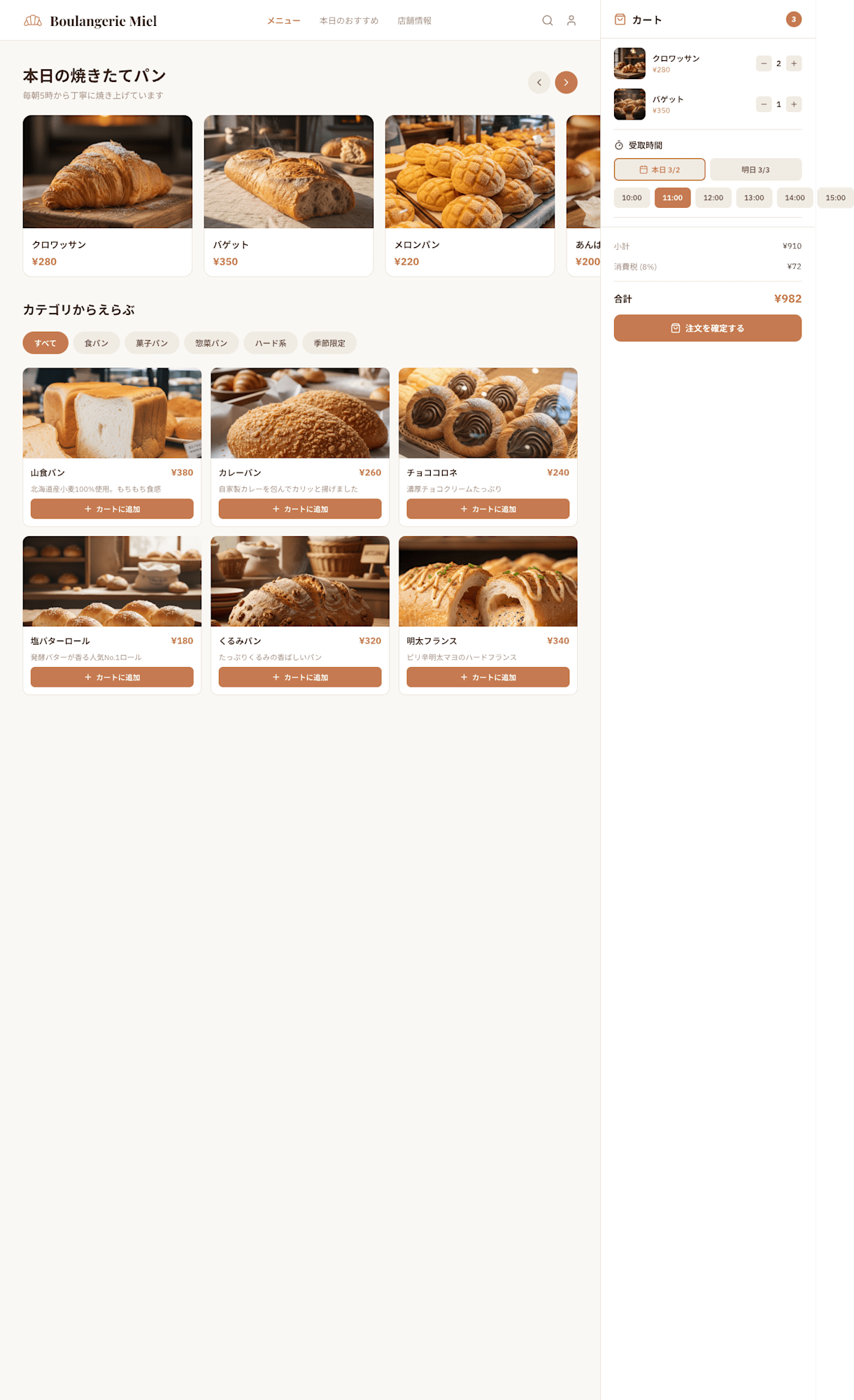 Bakery Order