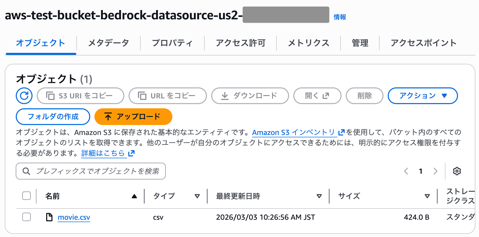 サンプルドキュメントをアップロードしたS3バケット画面