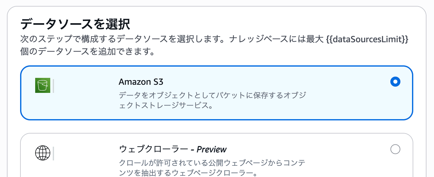 Amazon BedrockのナレッジベースにS3データソースを設定している画面