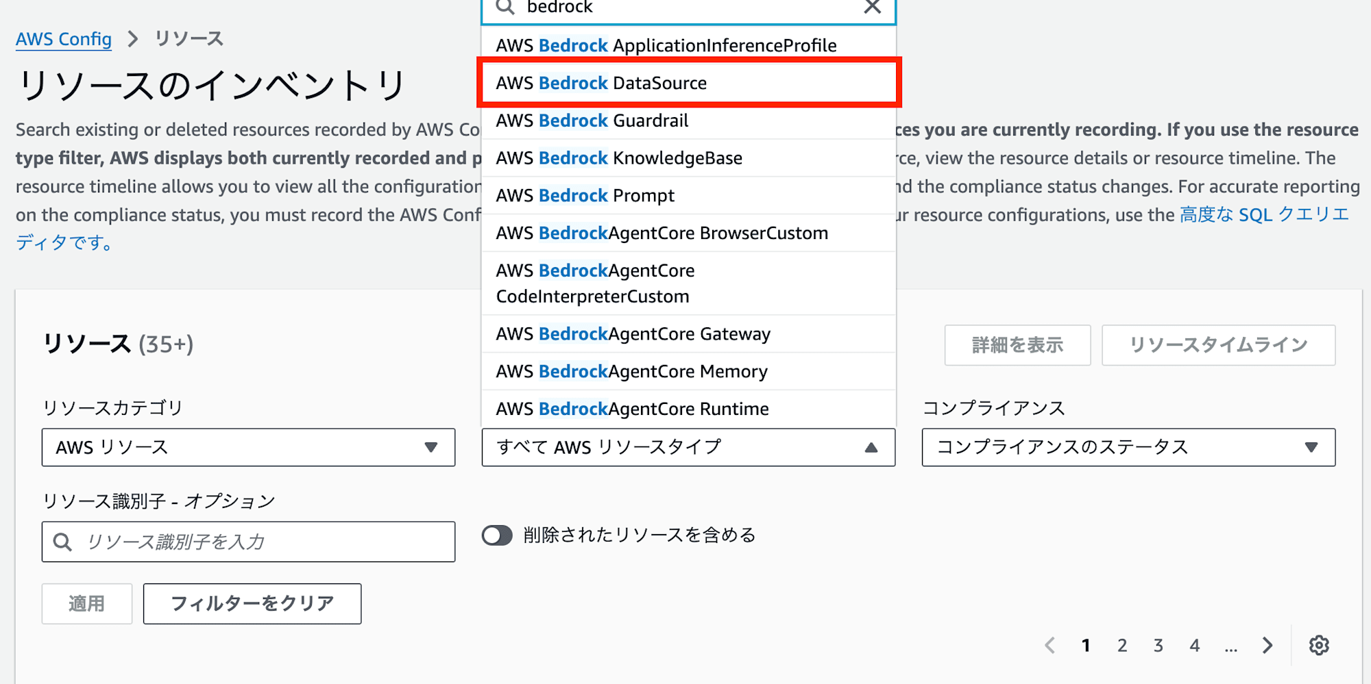 AWS ConfigのリソースページでAWS::Bedrock::DataSourceを選択している画面