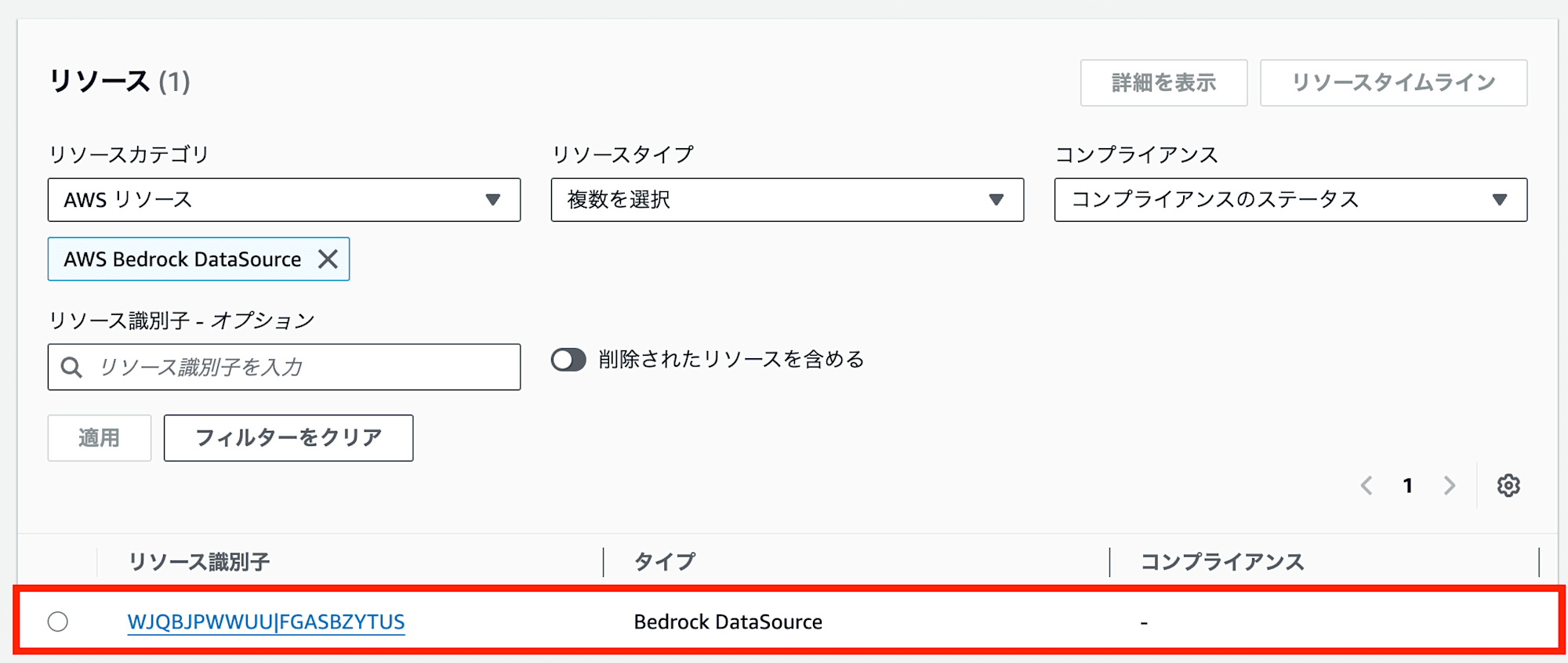 AWS ConfigでBedrock DataSourceリソースが表示されている画面