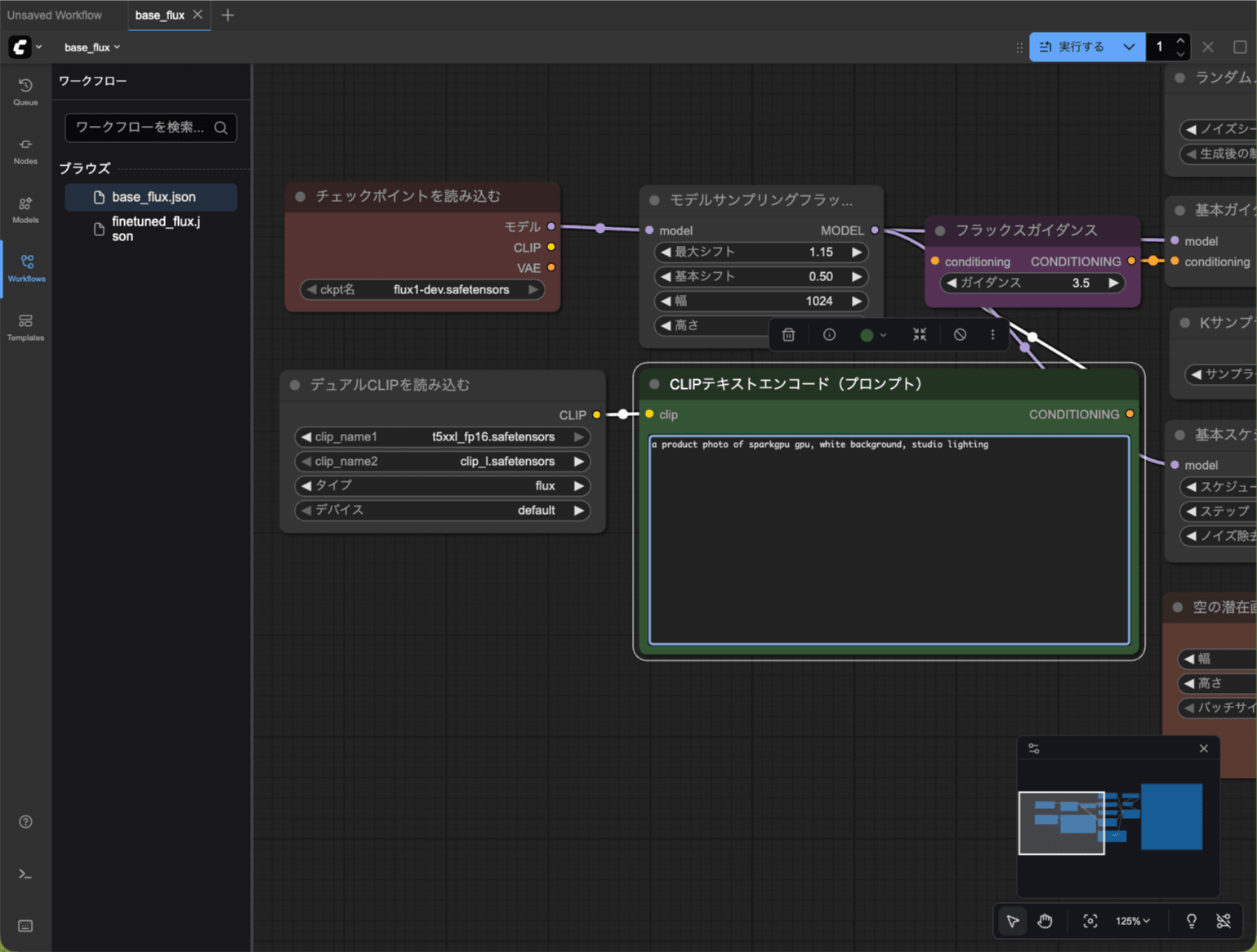 ComfyUI の finetuned_flux.json ワークフロー画面
