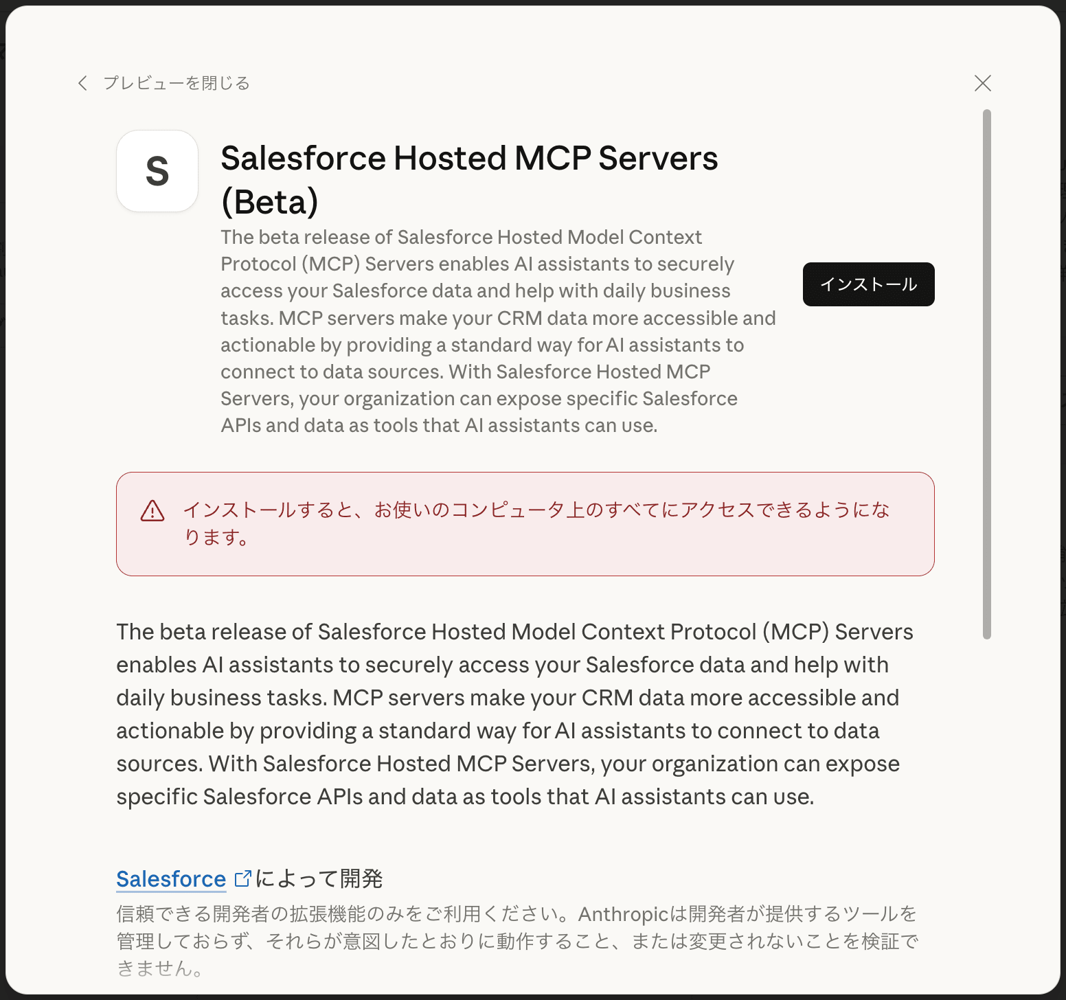 カスタムコネクタインストール