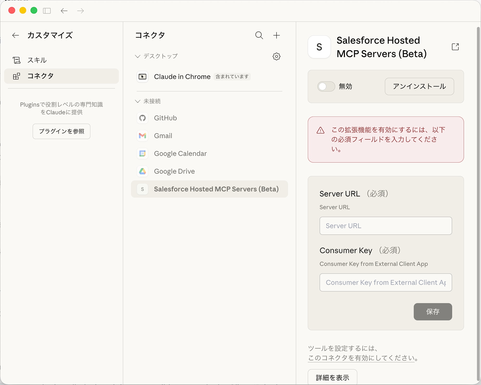 カスタムコネクタ設定