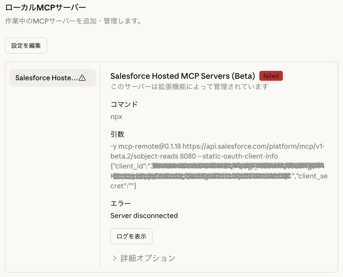 コネクタ接続エラー
