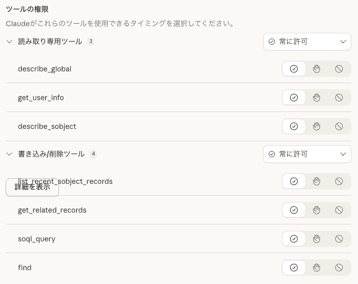 ツール権限設定