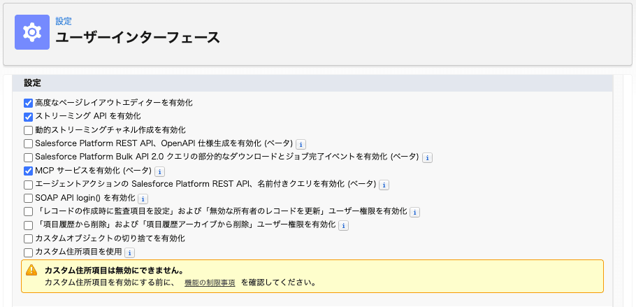 MCPサービスを有効化