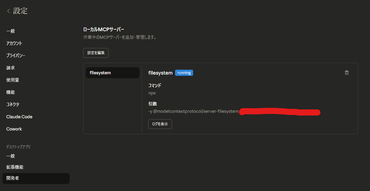 mcp-filesystem-running