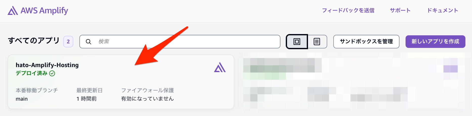 Amplify Hosting Access Log Check 1