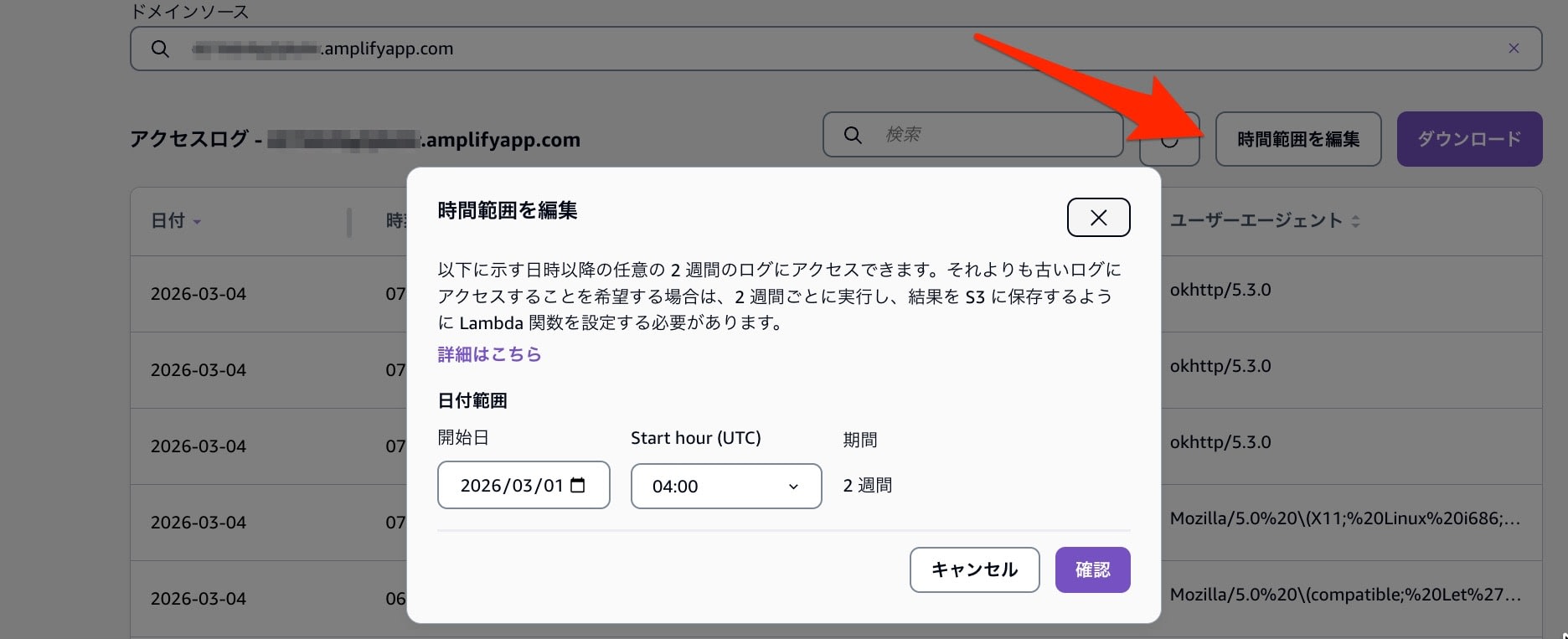 Amplify Hosting Access Log Check 4