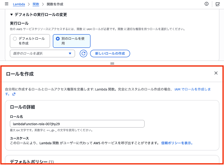 Lambda関数作成画面のIAMロール作成パネル