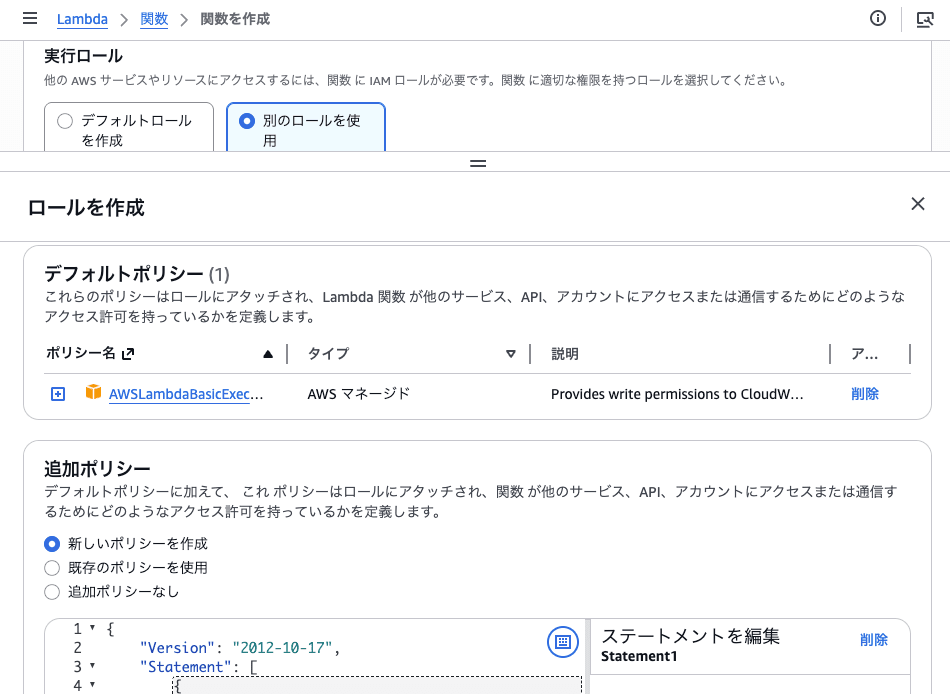 ポリシーのアタッチ・編集画面