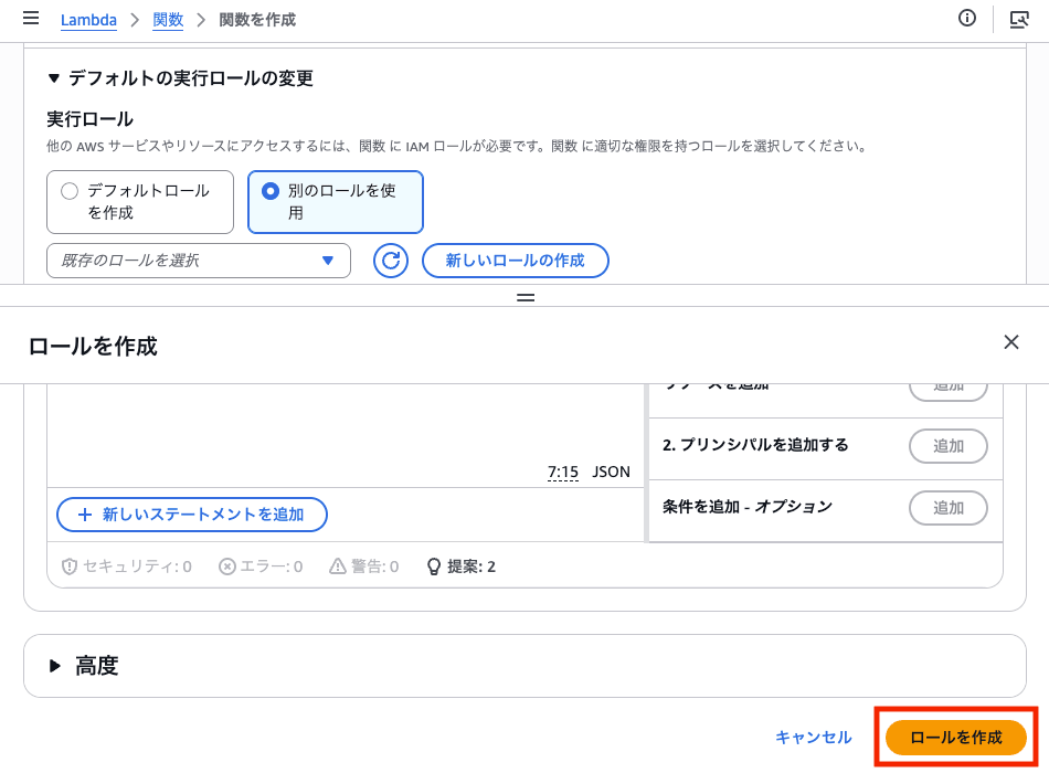 IAMロールの作成ボタンをクリック