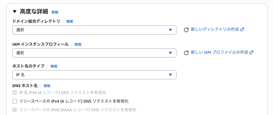 EC2スタック作成画面のIAMインスタンスプロフィール作成セクション
