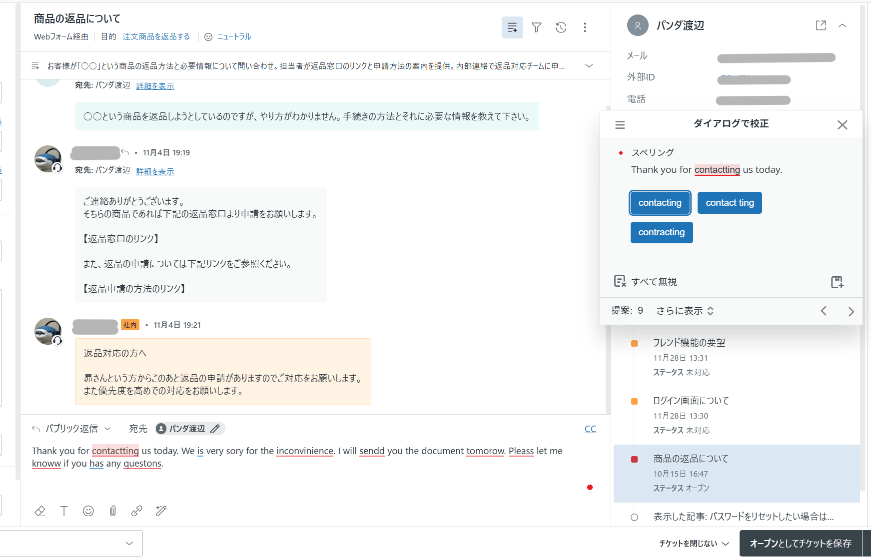 エージェントの返信画面でのスペル・文法チェックの様子