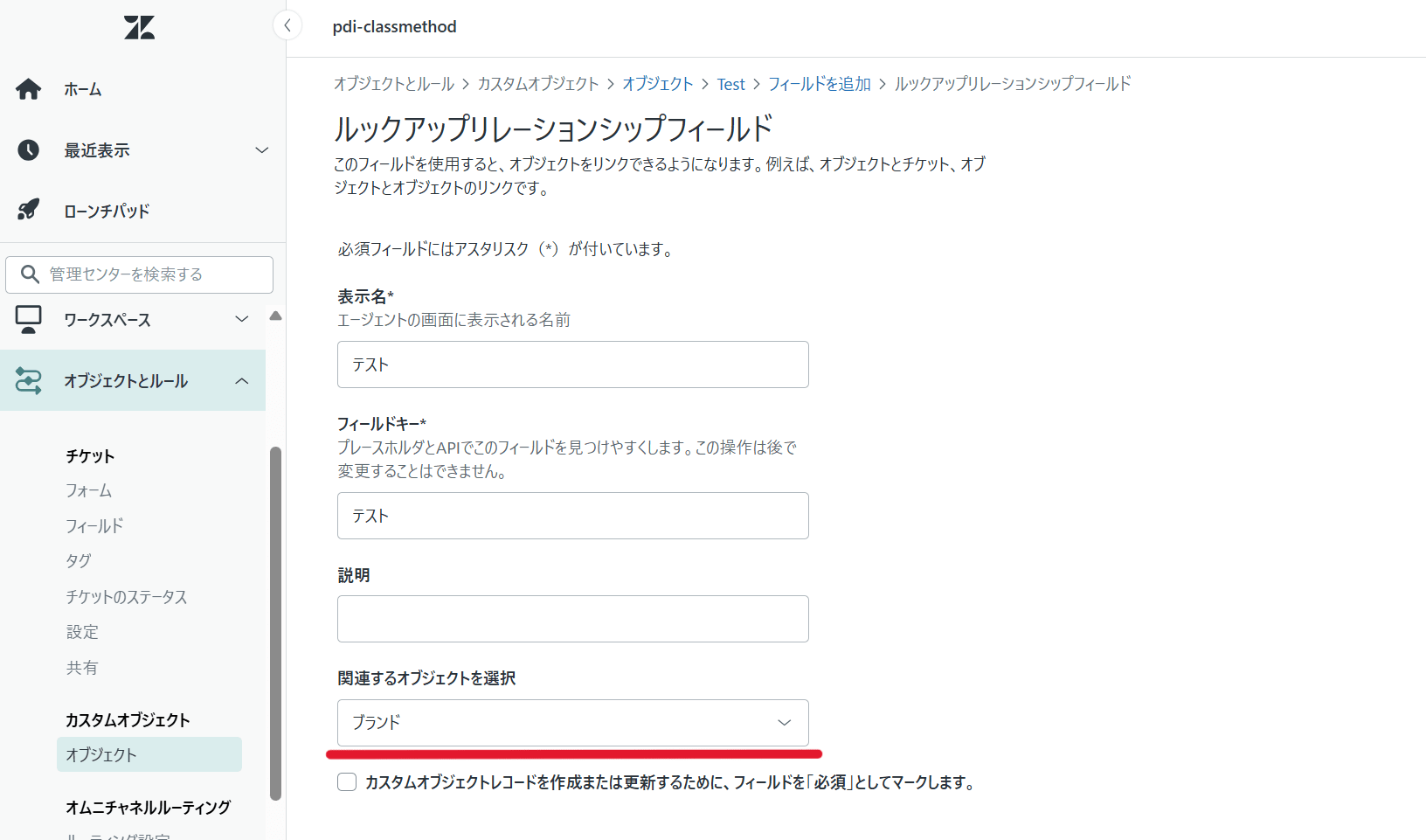 カスタムオブジェクトのフィールド作成画面で、関連付け先に「ブランド」を選択している様子.png