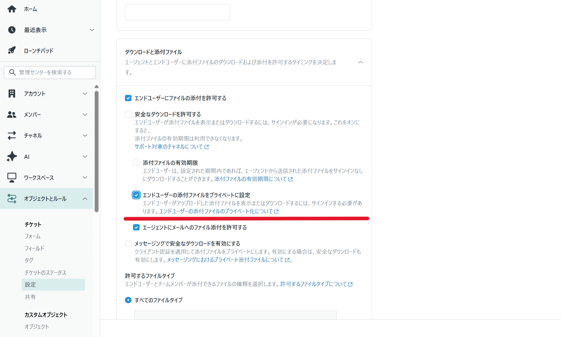 管理センターの「プライベート添付ファイル」設定画面