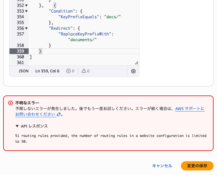 S3リダイレクトルールの上限