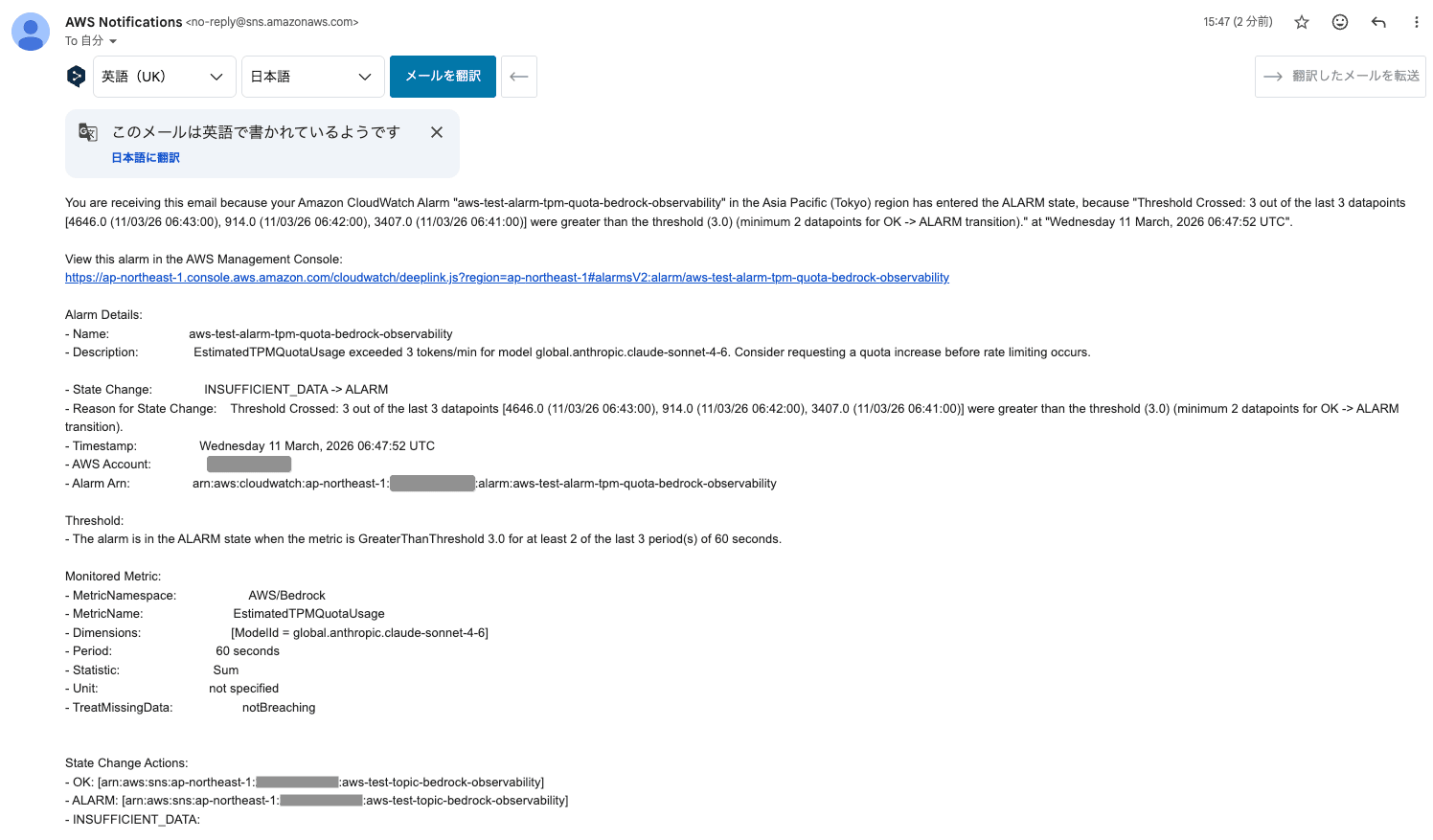 EstimatedTPMQuotaUsageのメール通知