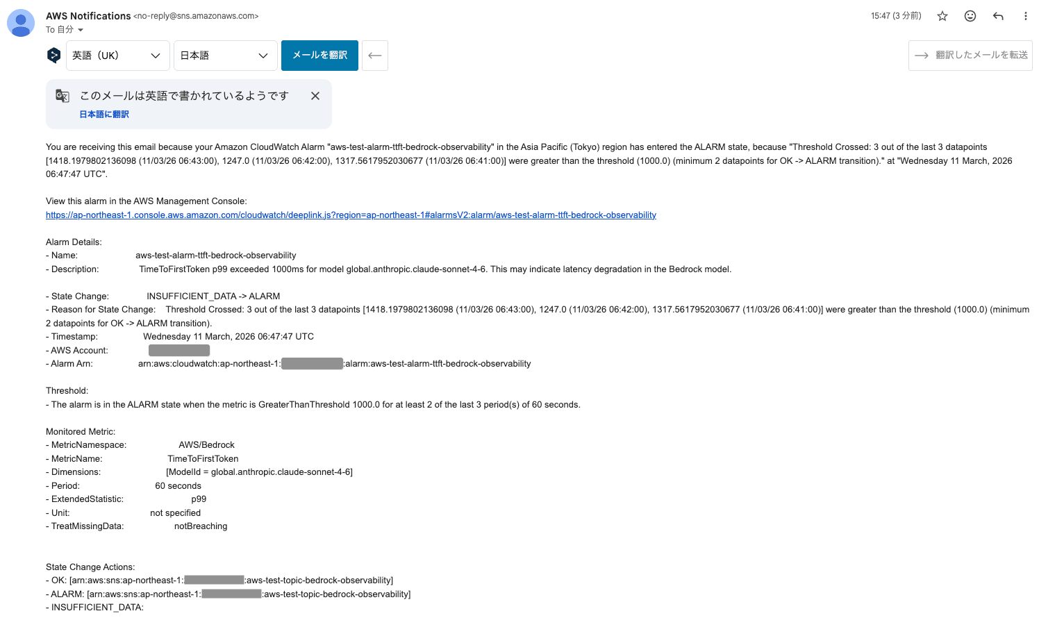 TimeToFirstTokenのメール通知