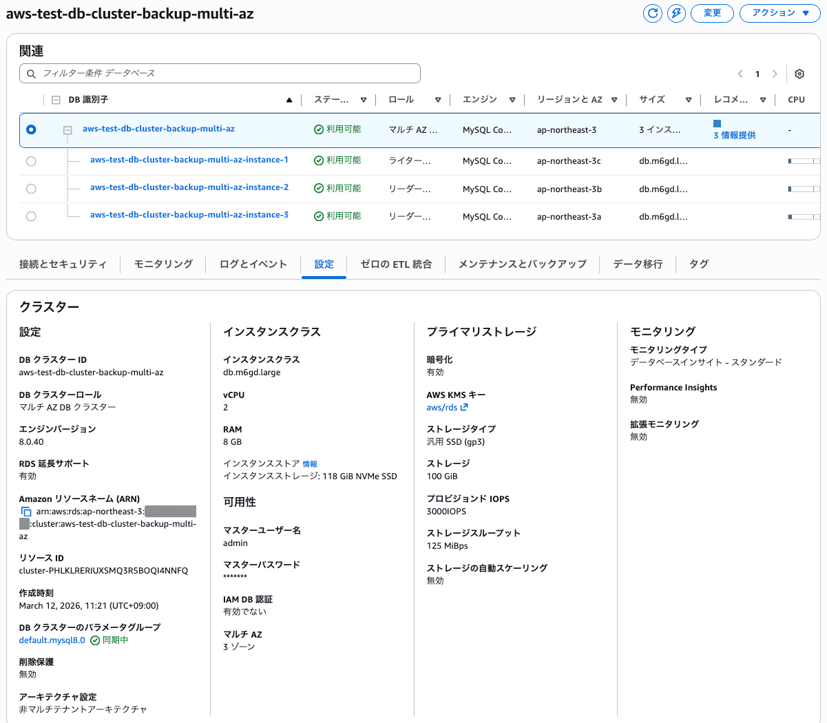 大阪リージョンに構築したRDSマルチAZ_DBクラスター
