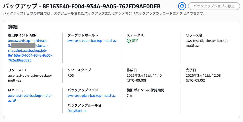 完了したバックアップジョブ