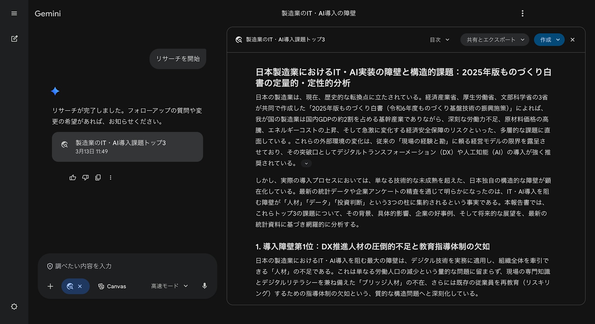 nao_gemini-notebooklm-catchup_1