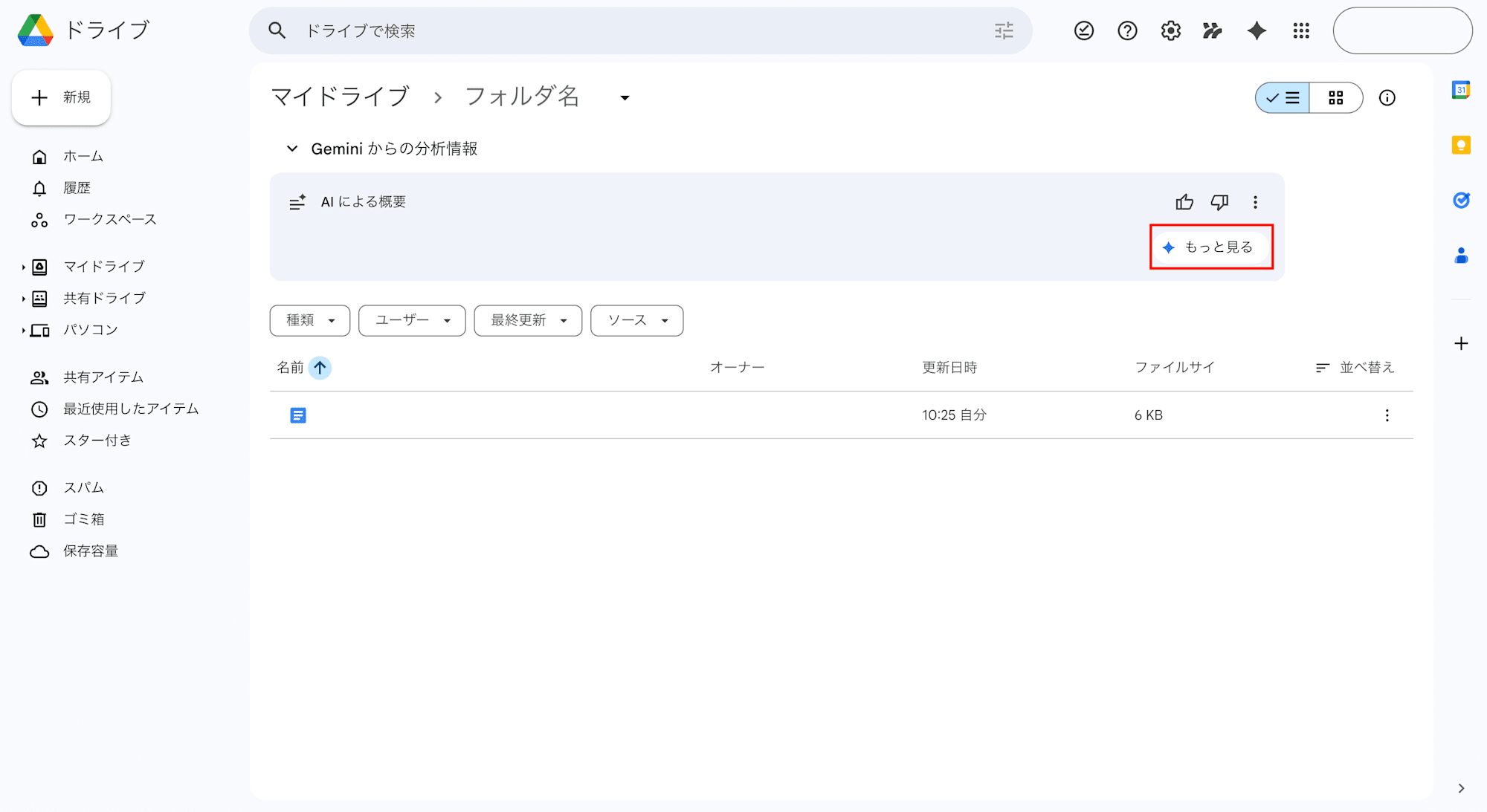 nao_gemini-notebooklm-catchup-3