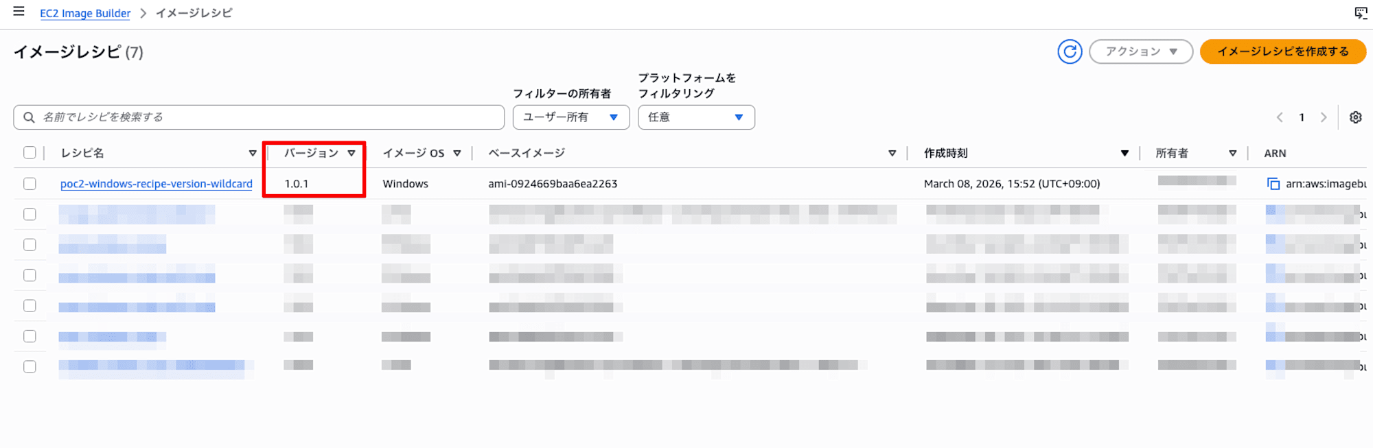 レシピのバージョンが1.0.1になっていることが確認できる