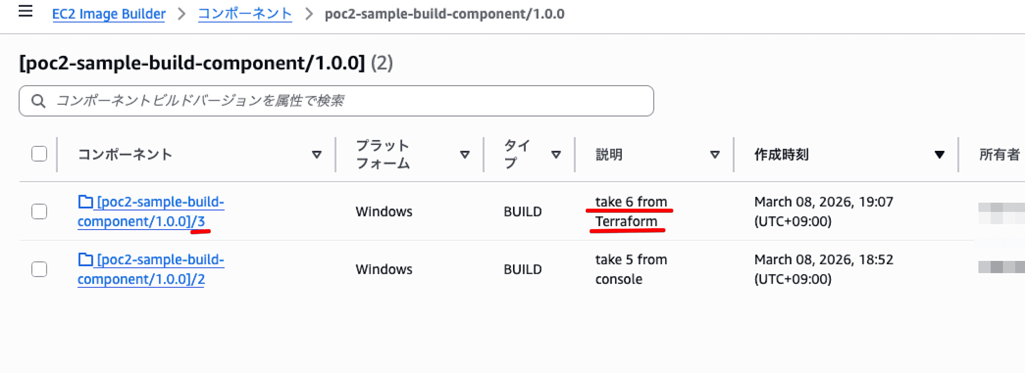skip_destroy 後のインクリメント確認